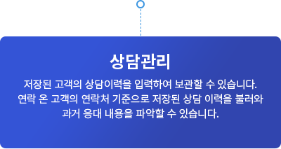 상담관리