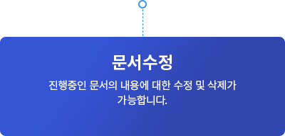 문서수정