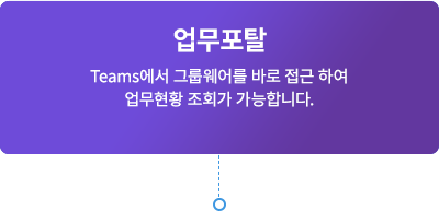 업무포탈